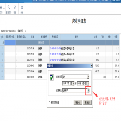 麗水管家婆軟件管家婆軟件往來報(bào)表還可以這樣查詢