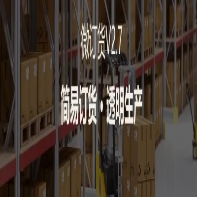 麗水管家婆軟件管家婆軟件支持4大場(chǎng)景定制，微訂貨V2.7來(lái)啦！